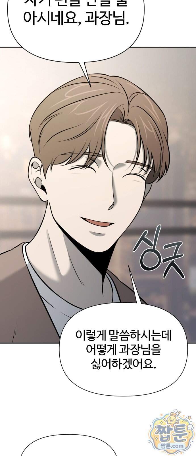 천재 회사원이 선넘으면 생기는일 55화 6