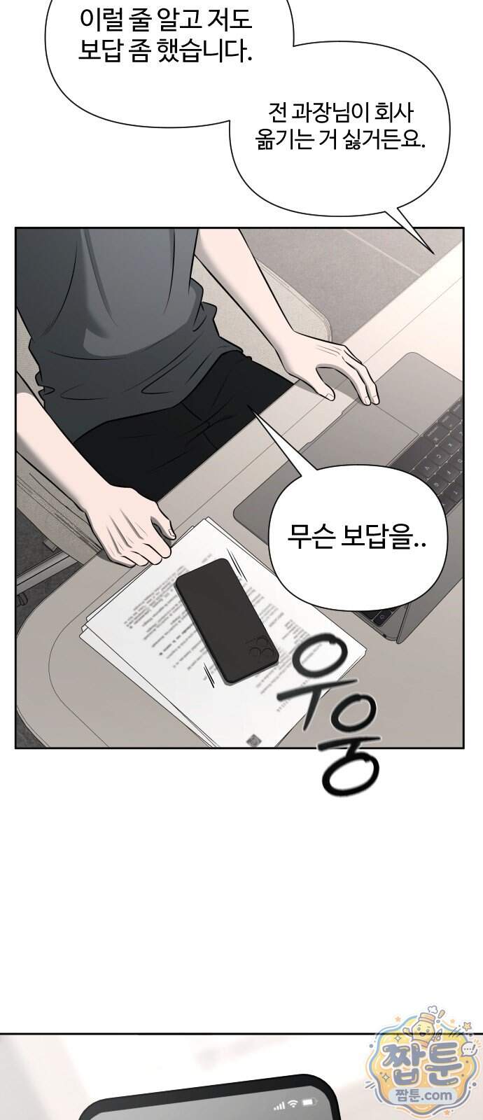 천재 회사원이 선넘으면 생기는일 55화 7