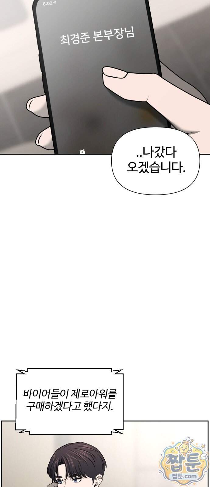 천재 회사원이 선넘으면 생기는일 55화 8