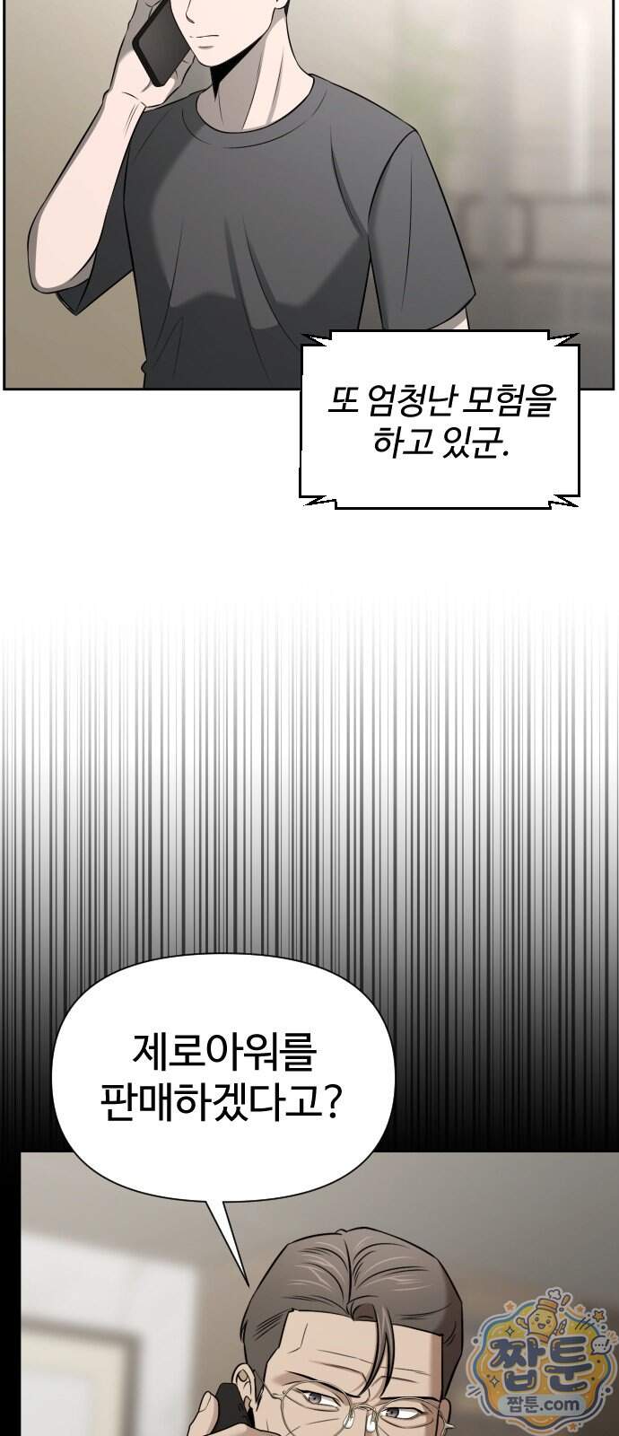 천재 회사원이 선넘으면 생기는일 55화 9