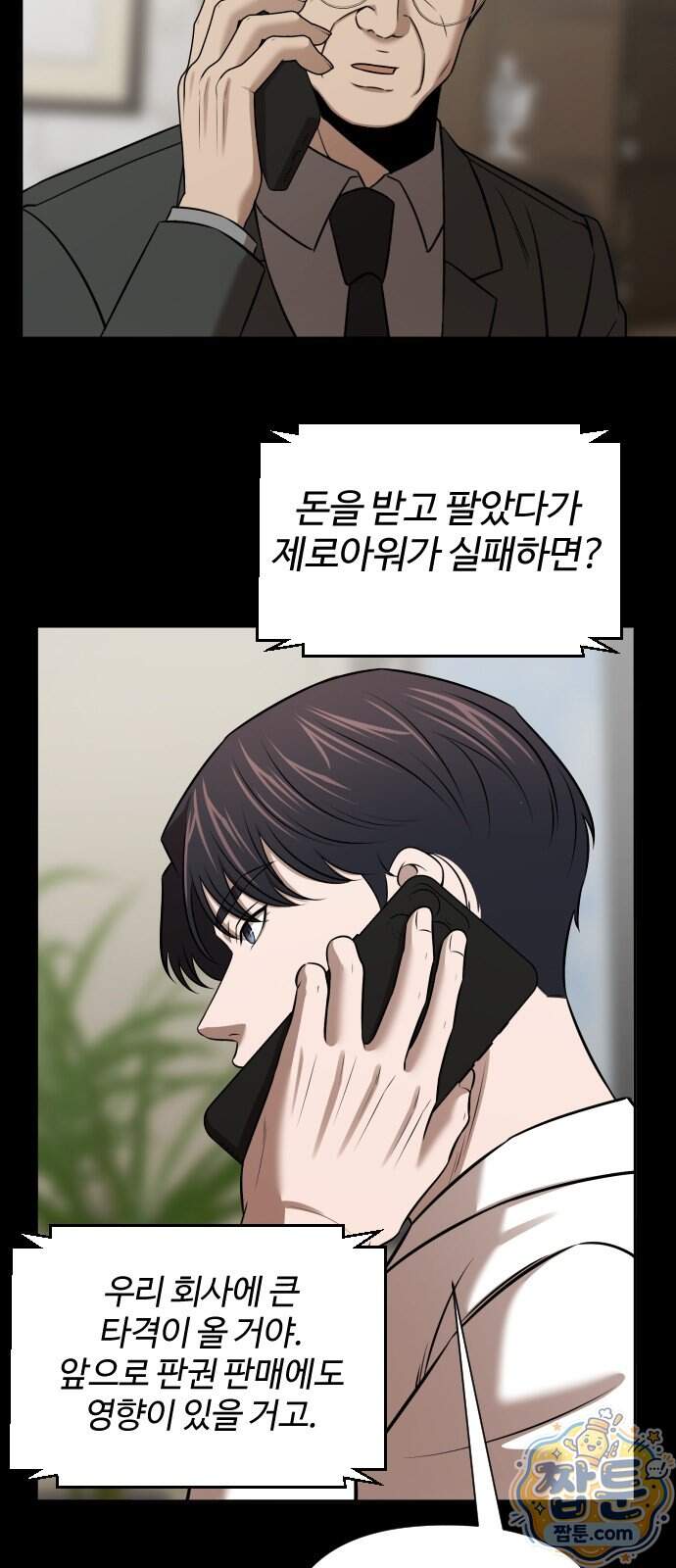 천재 회사원이 선넘으면 생기는일 55화 10