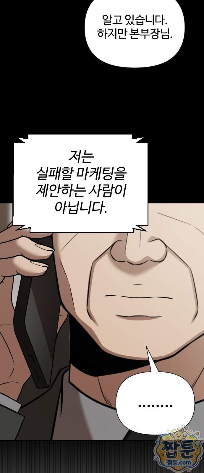 천재 회사원이 선넘으면 생기는일 55화 11