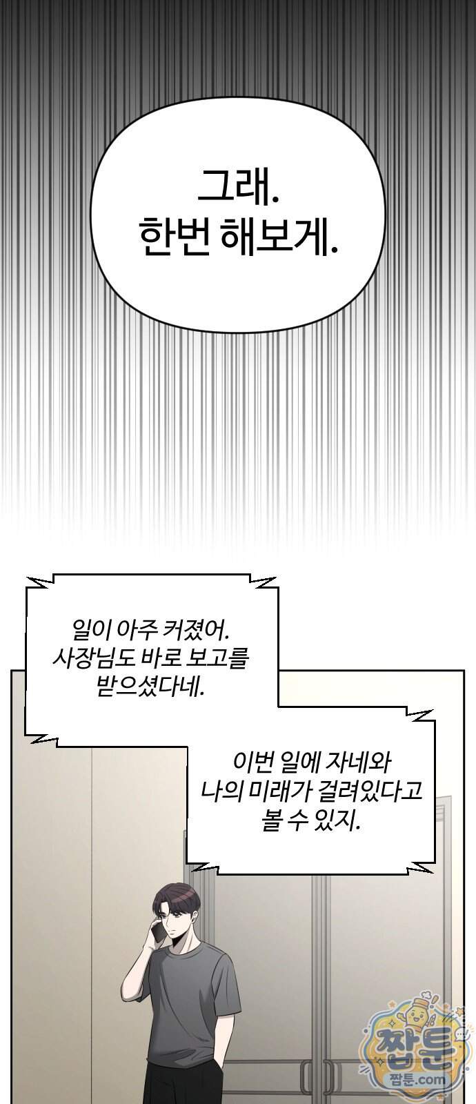 천재 회사원이 선넘으면 생기는일 55화 12
