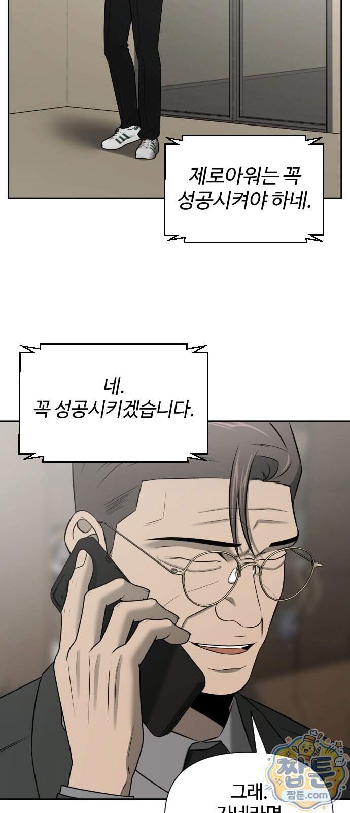 천재 회사원이 선넘으면 생기는일 55화 13