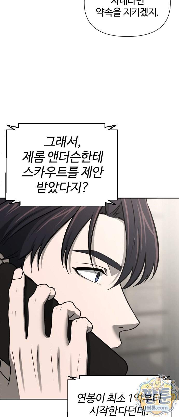 천재 회사원이 선넘으면 생기는일 55화 14