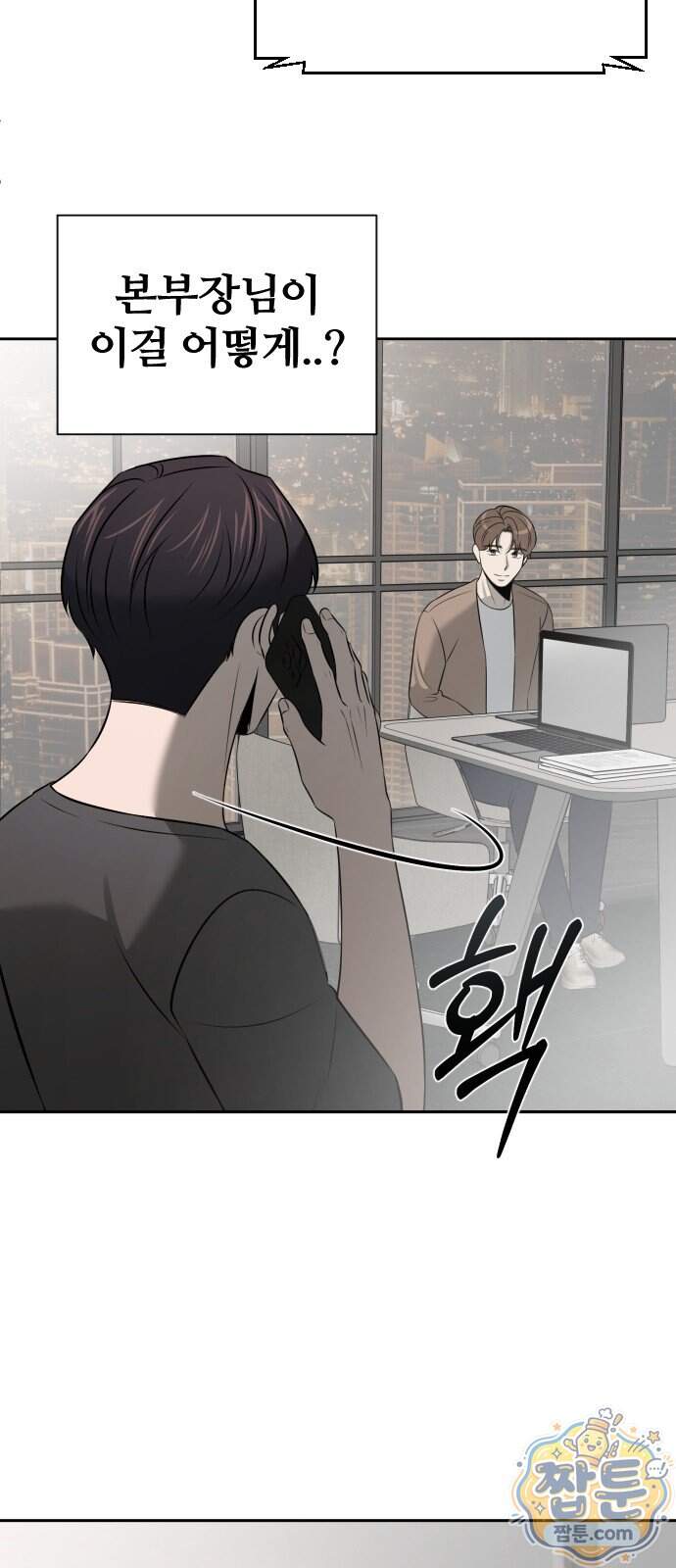 천재 회사원이 선넘으면 생기는일 55화 15