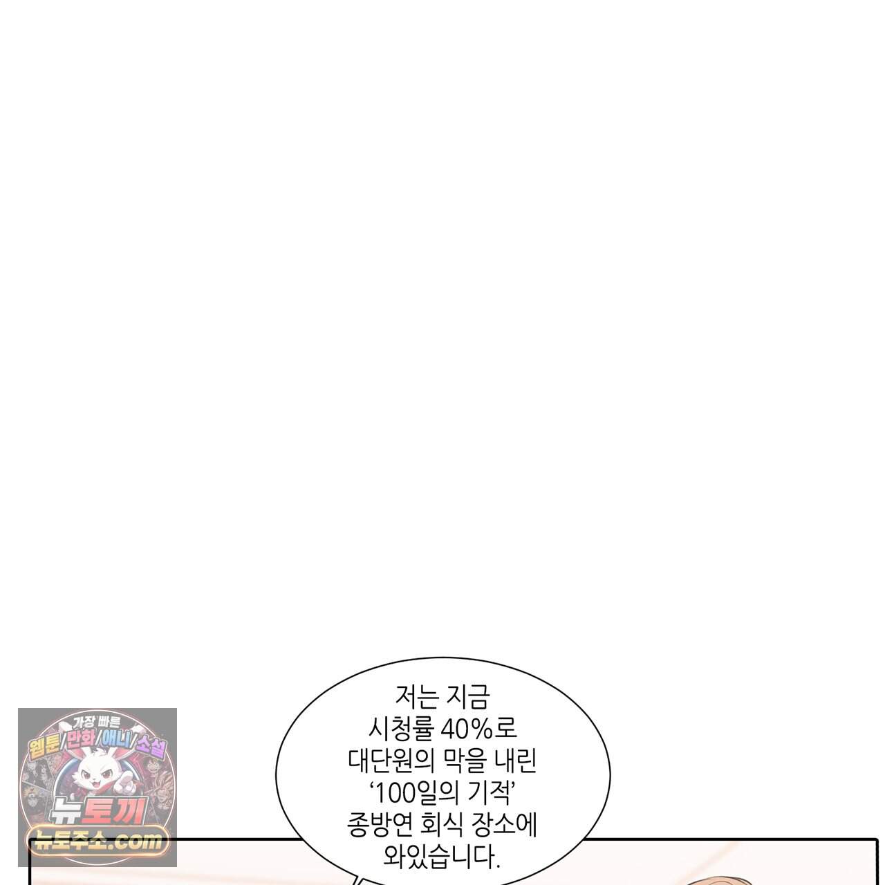 거짓말쟁이 연인 70화 2