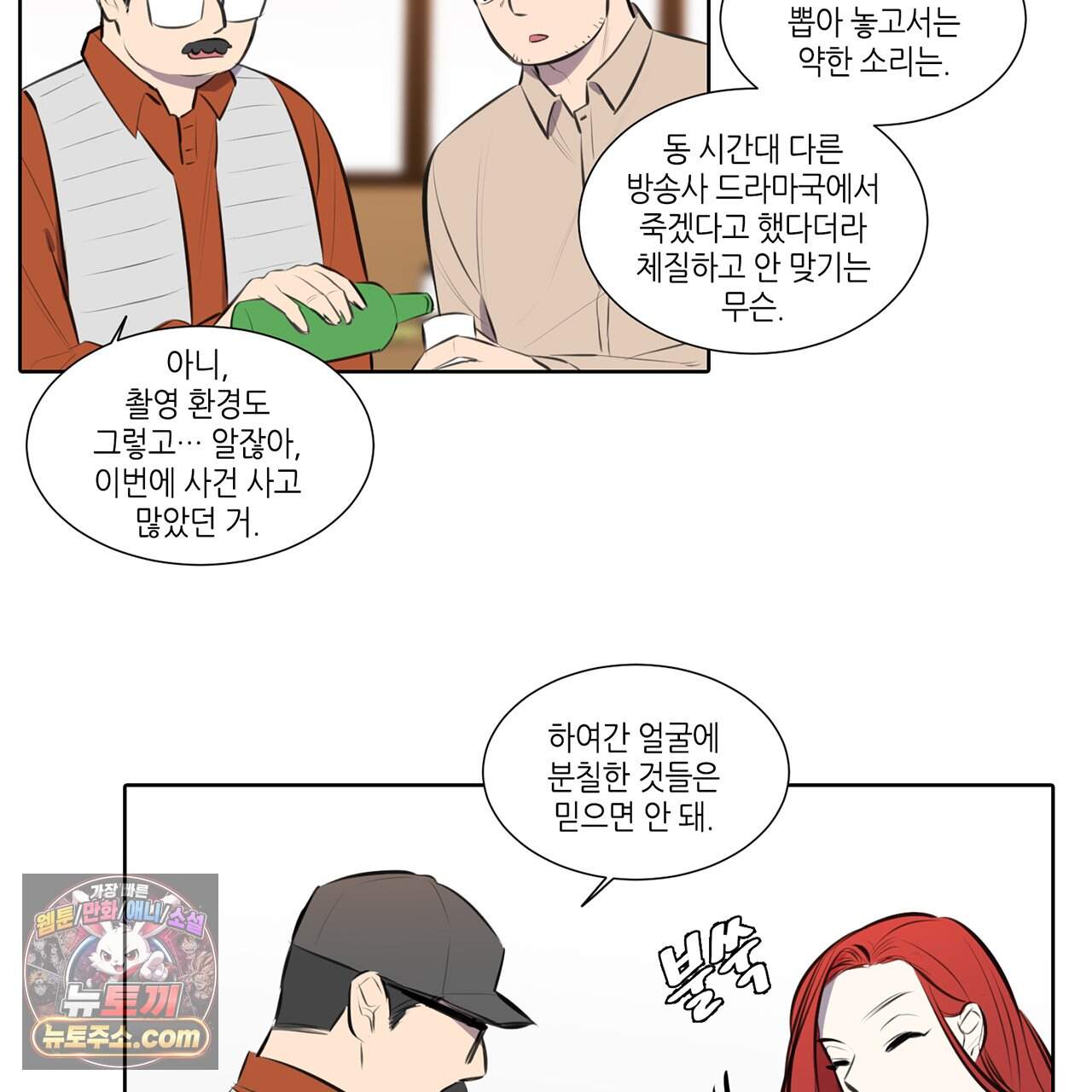 거짓말쟁이 연인 70화 6