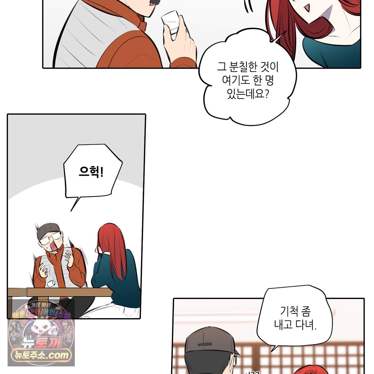 거짓말쟁이 연인 70화 7