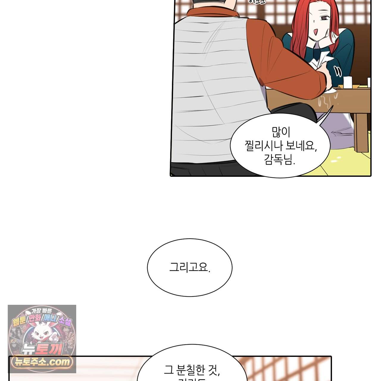 거짓말쟁이 연인 70화 8