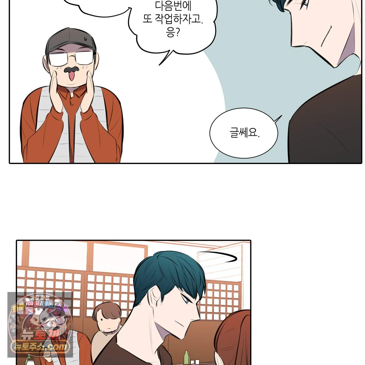 거짓말쟁이 연인 70화 11