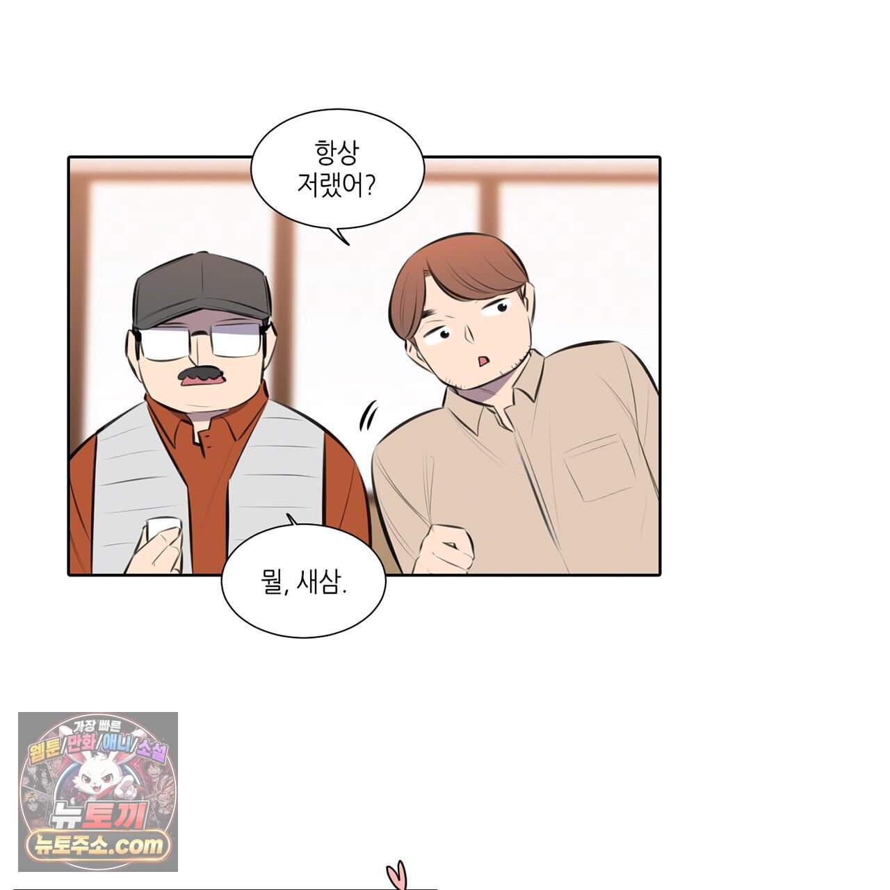 거짓말쟁이 연인 70화 13