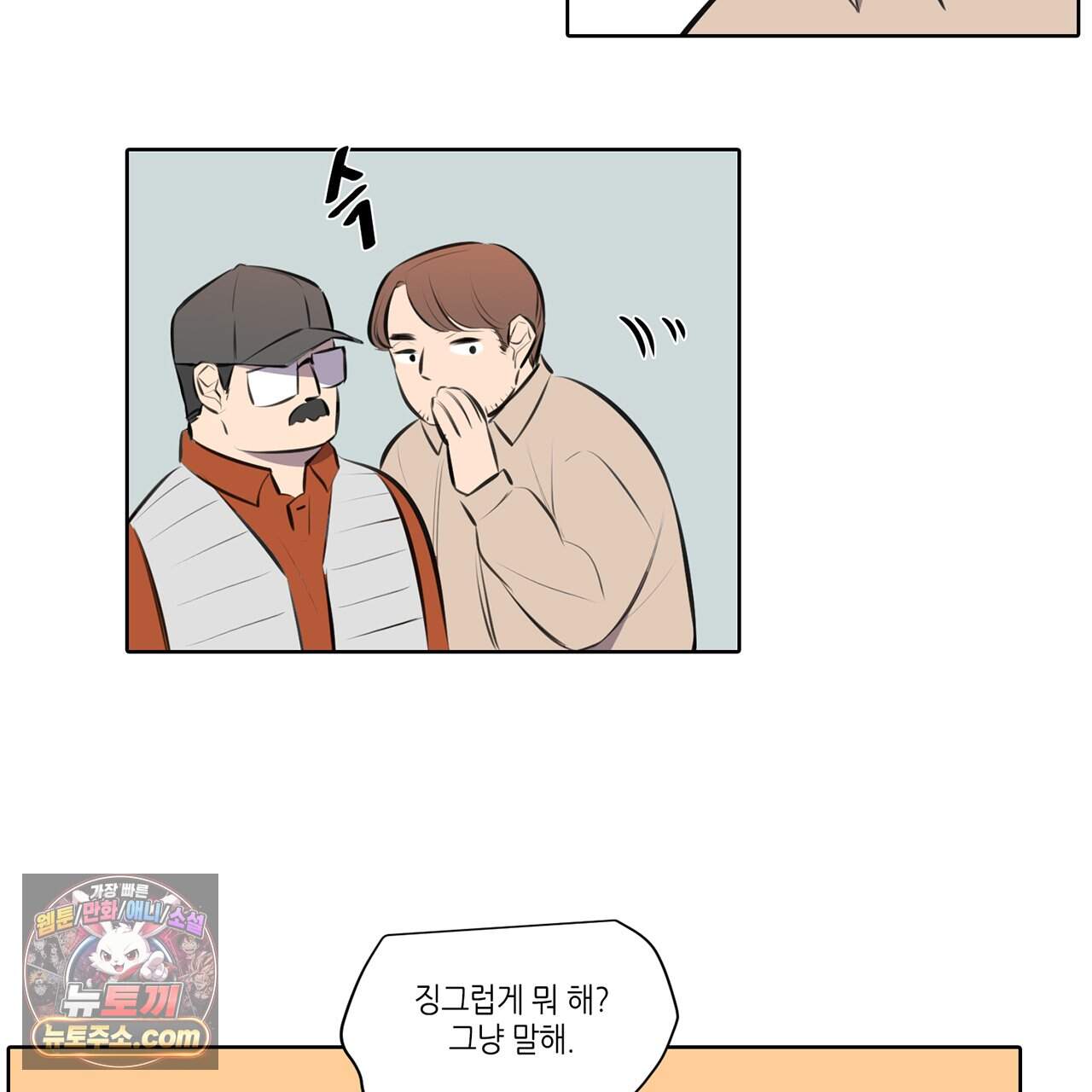 거짓말쟁이 연인 70화 15