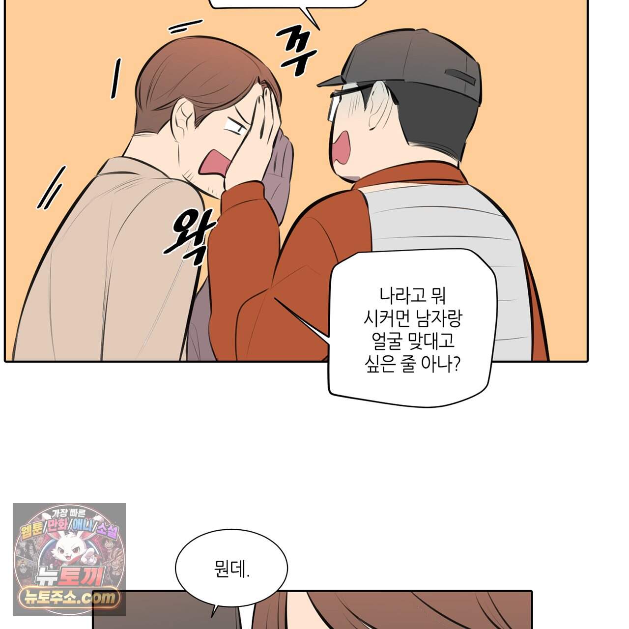 거짓말쟁이 연인 70화 16