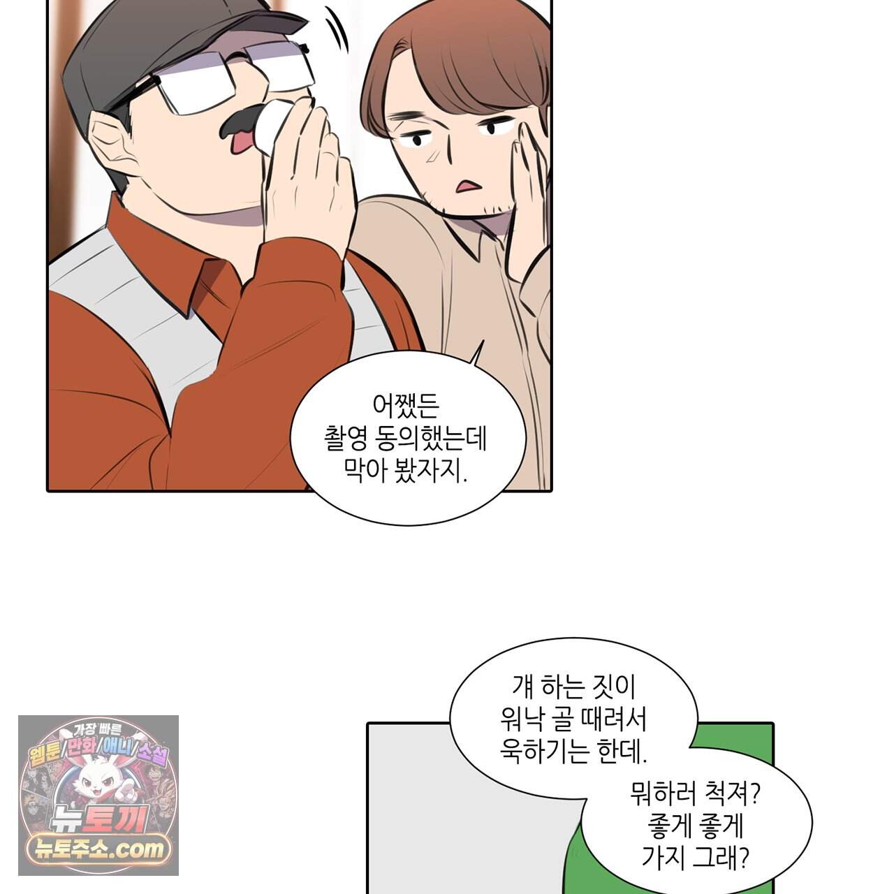 거짓말쟁이 연인 70화 19