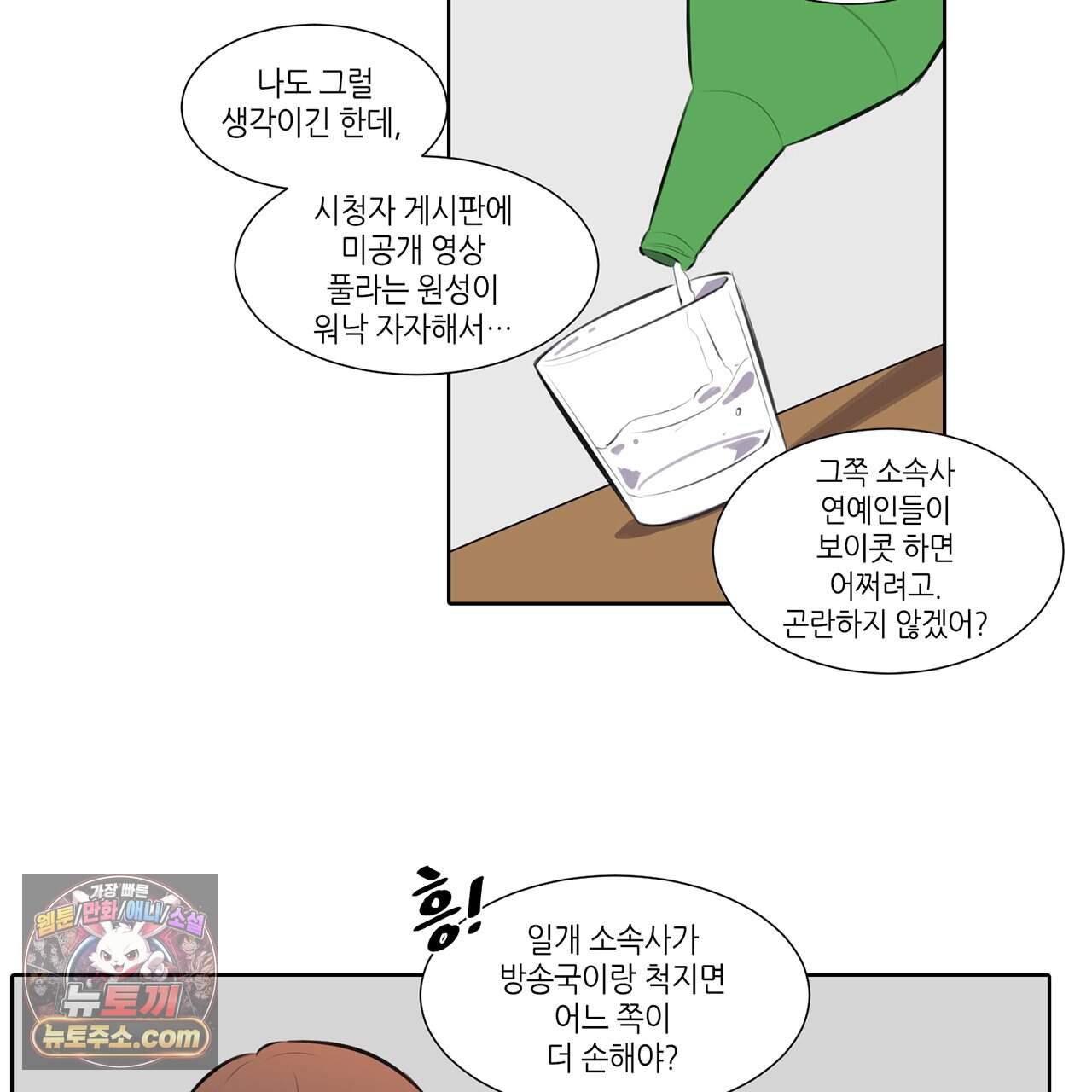 거짓말쟁이 연인 70화 20