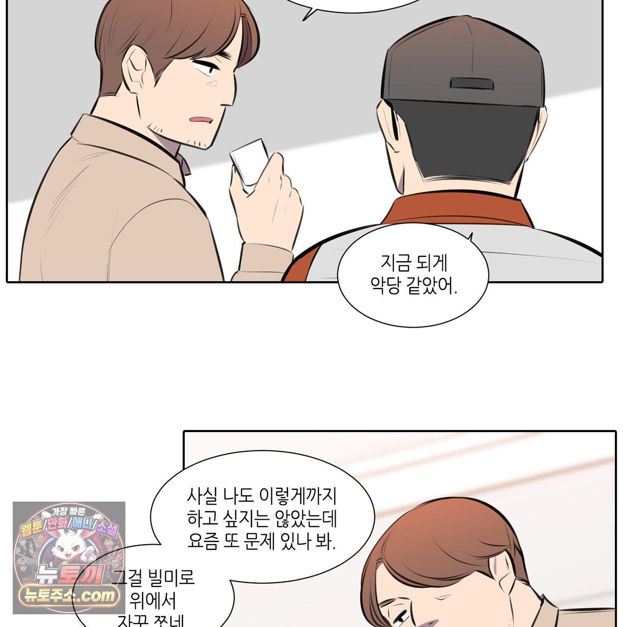 거짓말쟁이 연인 70화 21