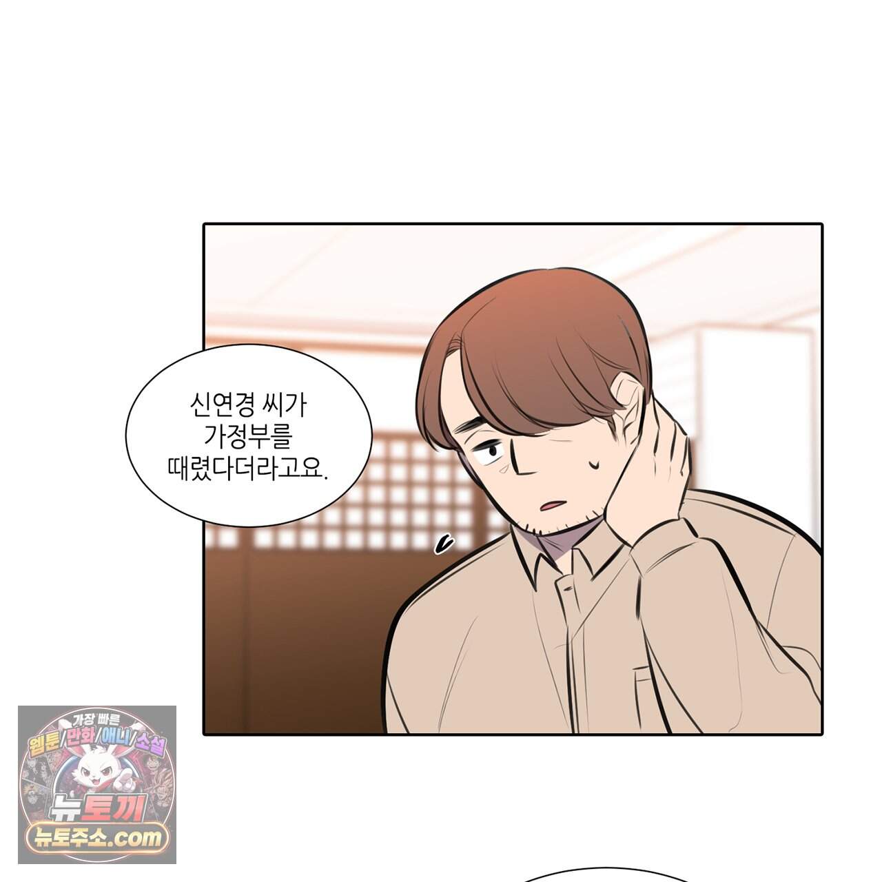 거짓말쟁이 연인 70화 29