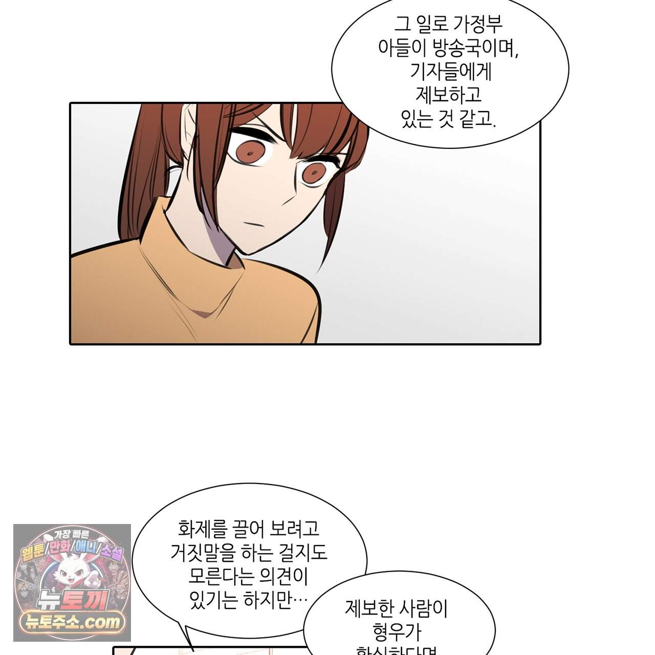거짓말쟁이 연인 70화 30