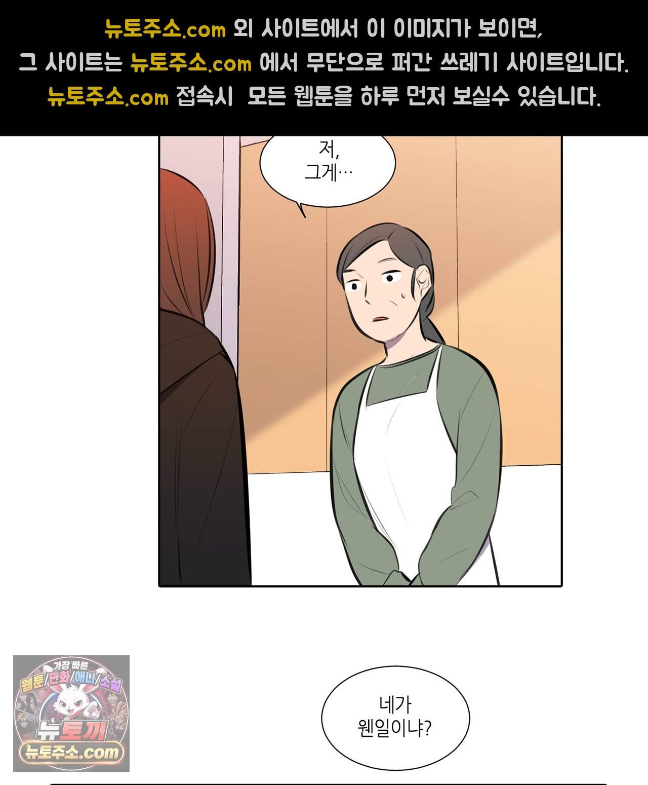 거짓말쟁이 연인 70화 35