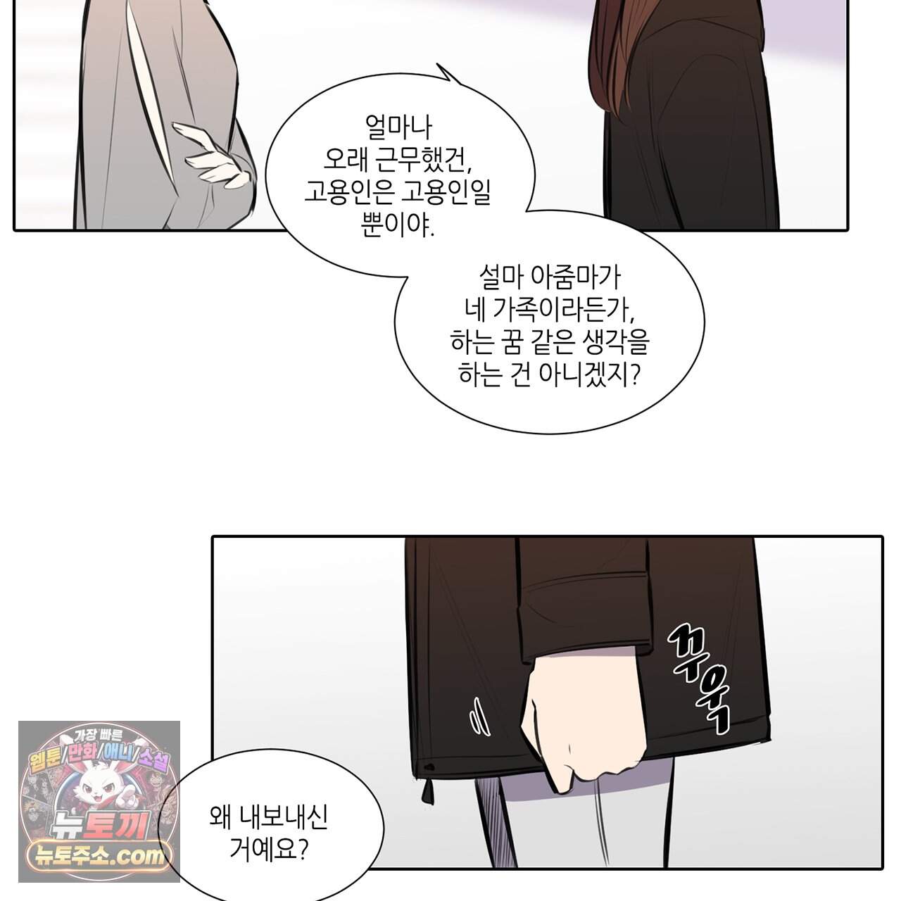 거짓말쟁이 연인 70화 38