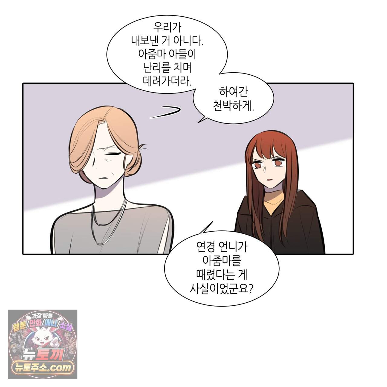 거짓말쟁이 연인 70화 40