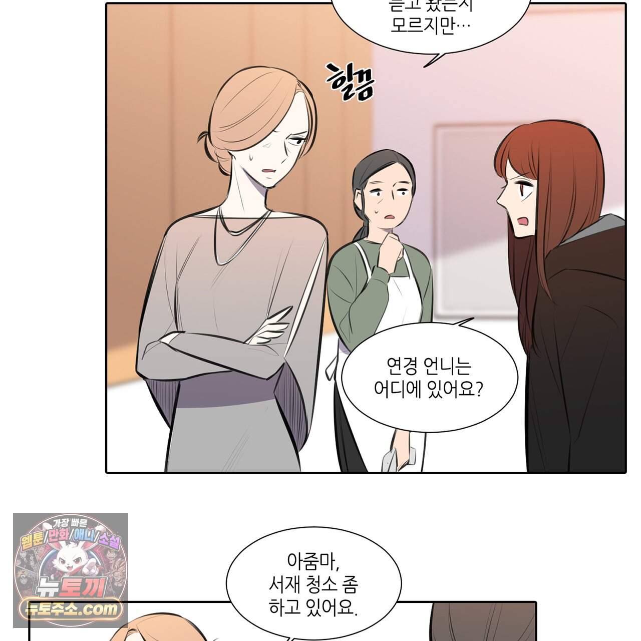 거짓말쟁이 연인 70화 42