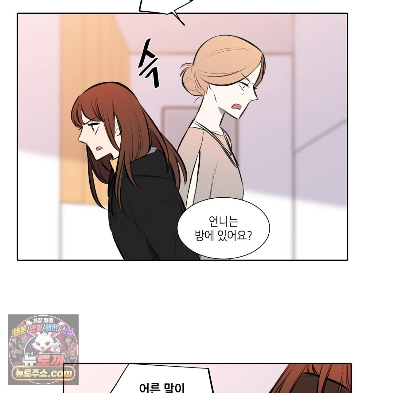 거짓말쟁이 연인 70화 46