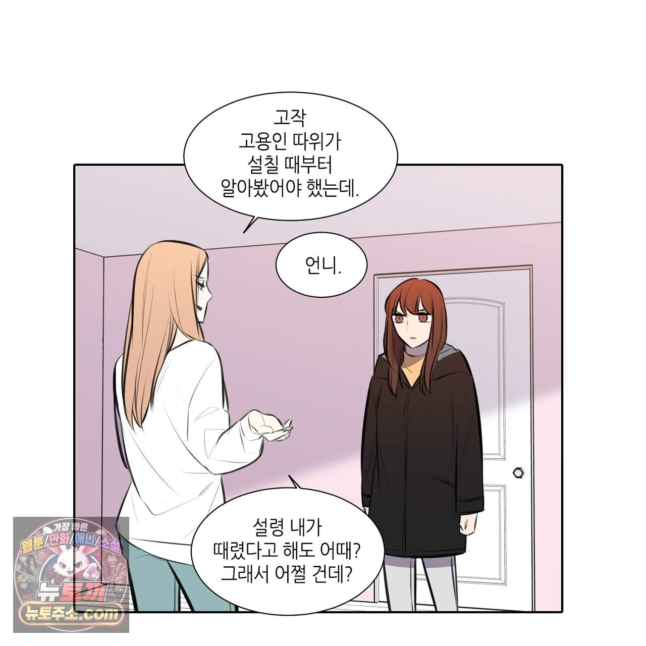 거짓말쟁이 연인 70화 55