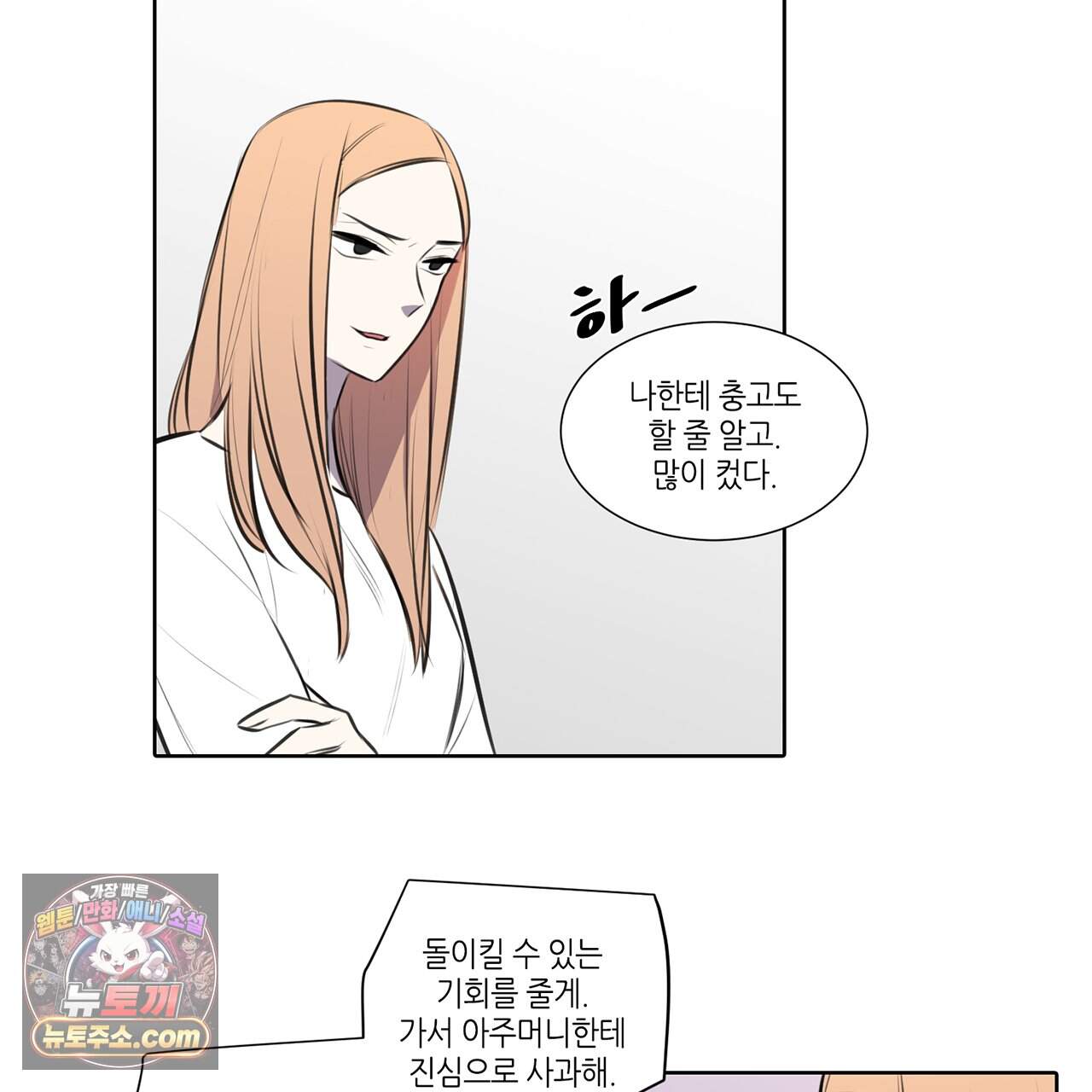 거짓말쟁이 연인 70화 57