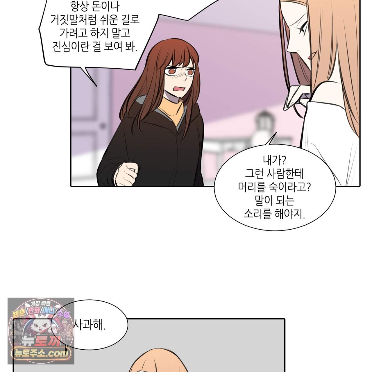 거짓말쟁이 연인 70화 58