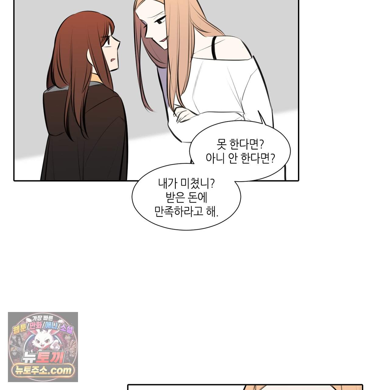 거짓말쟁이 연인 70화 59