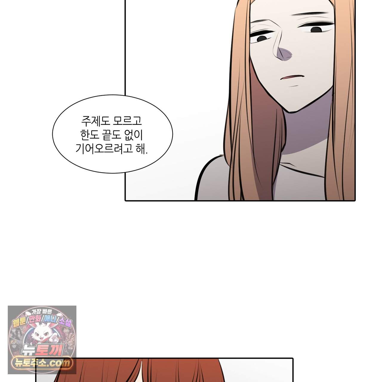 거짓말쟁이 연인 70화 60