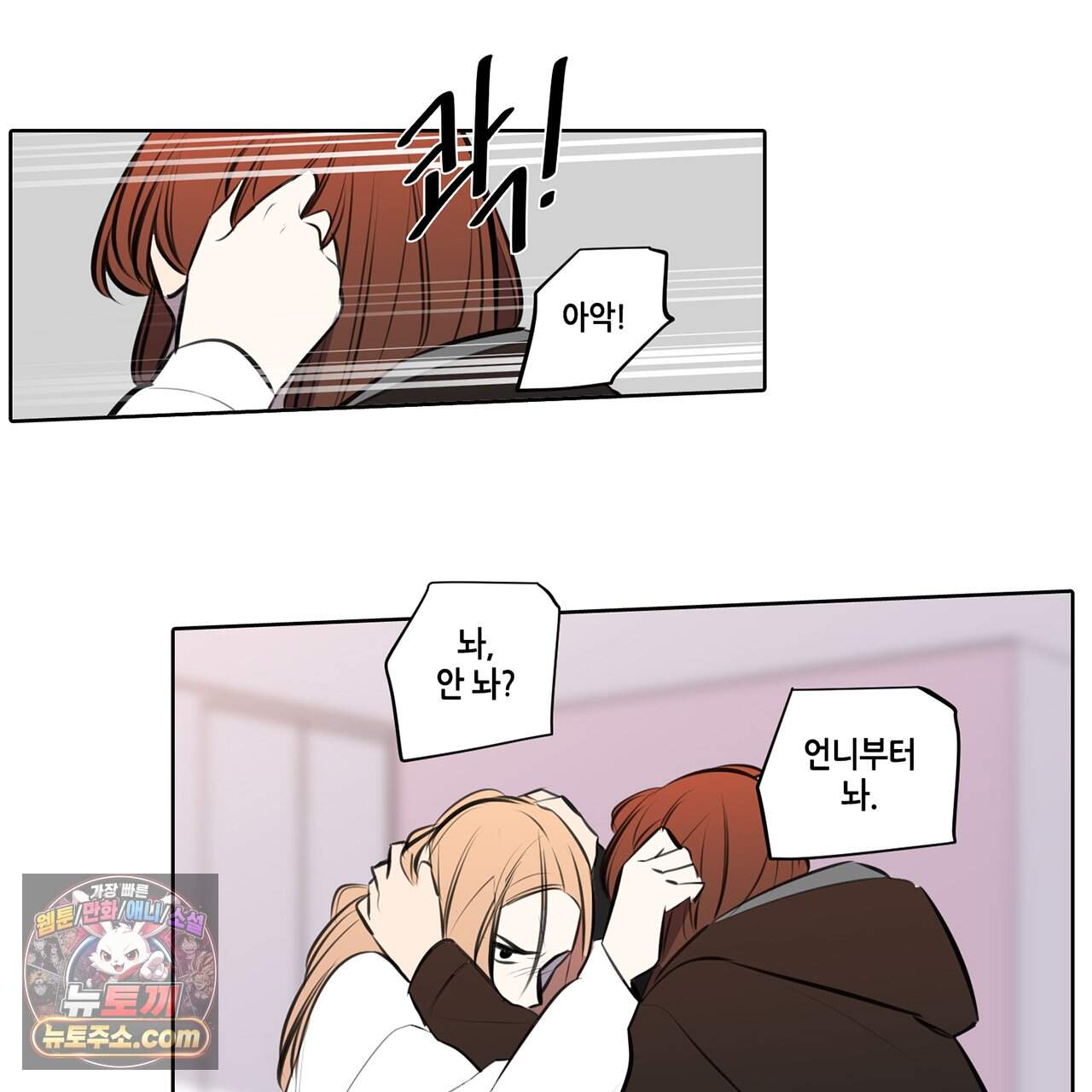 거짓말쟁이 연인 70화 64