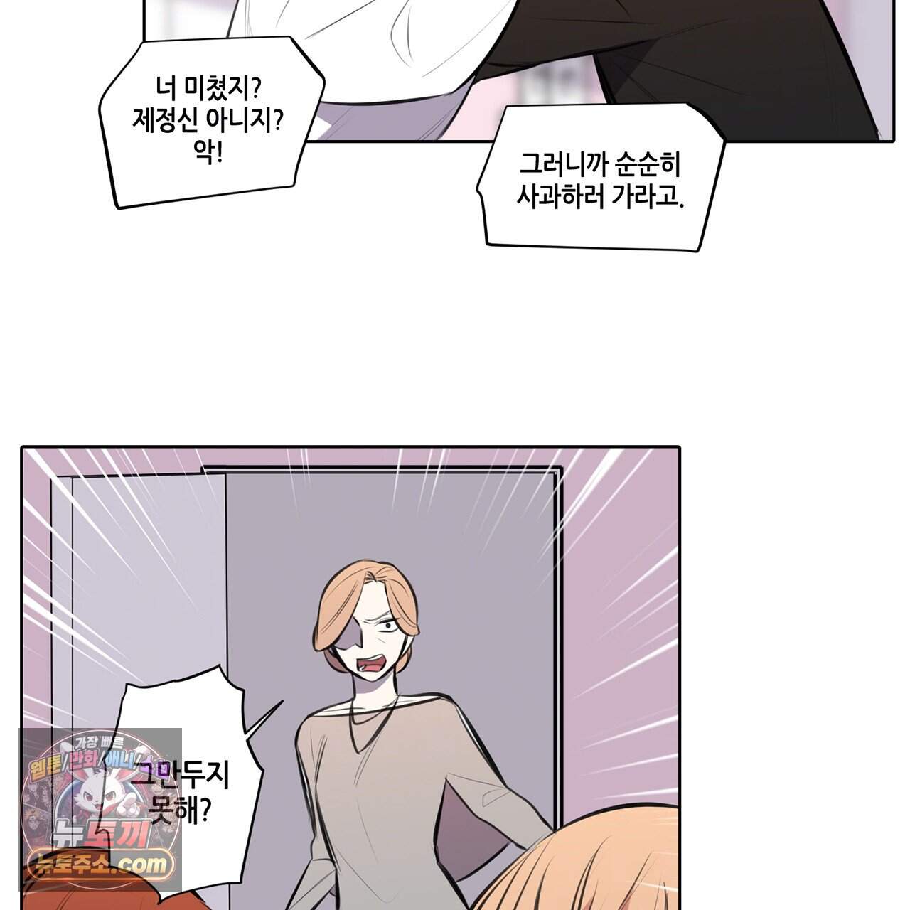 거짓말쟁이 연인 70화 65