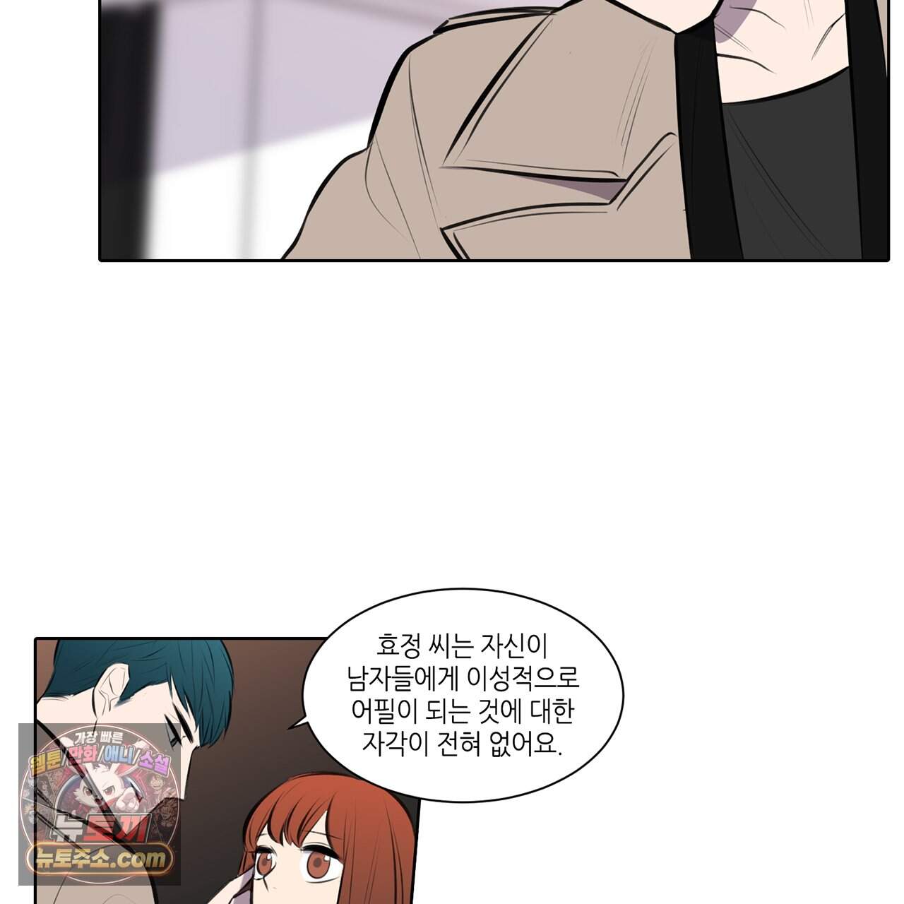 거짓말쟁이 연인 73화 3