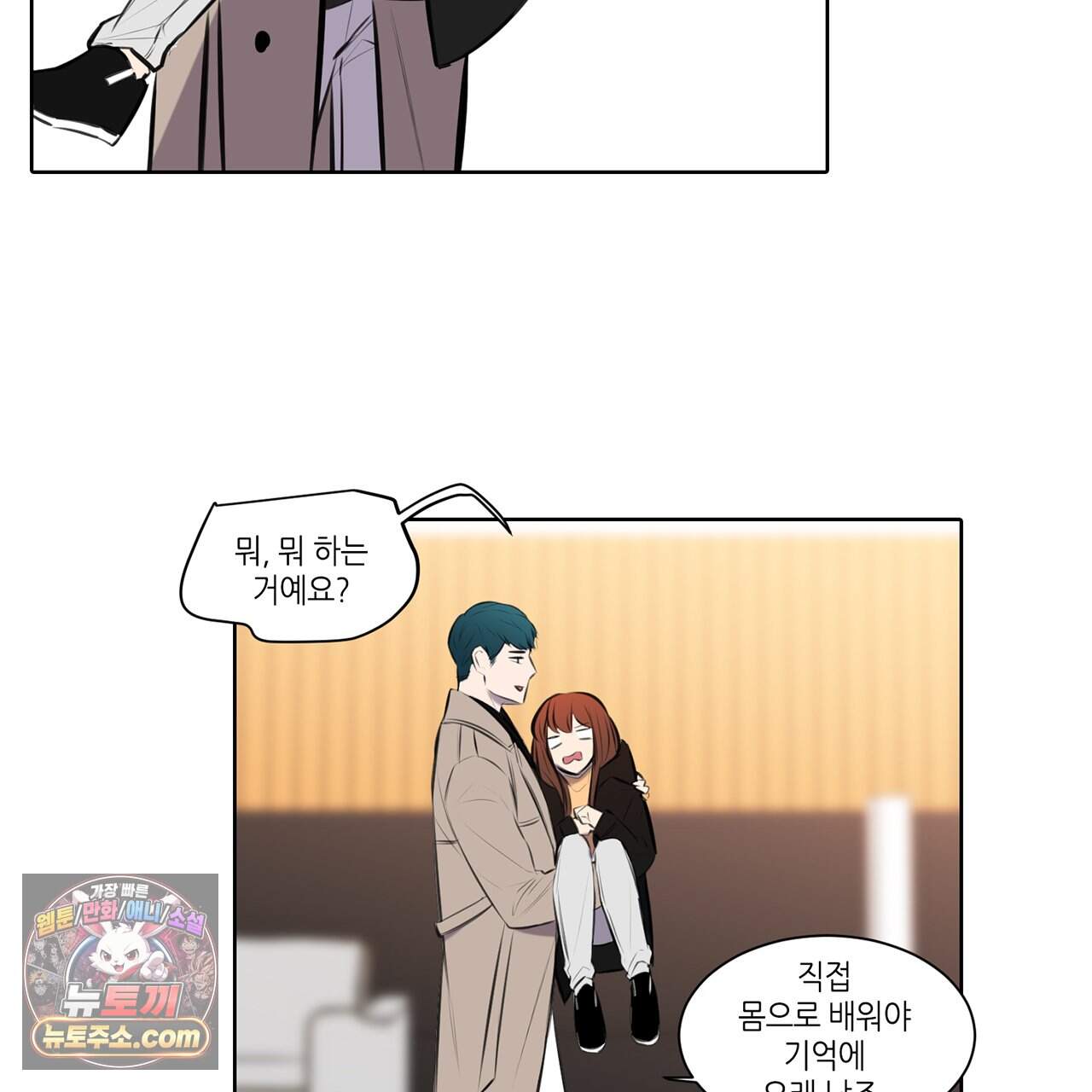 거짓말쟁이 연인 73화 6