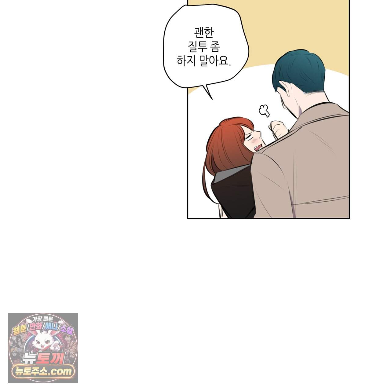 거짓말쟁이 연인 73화 8