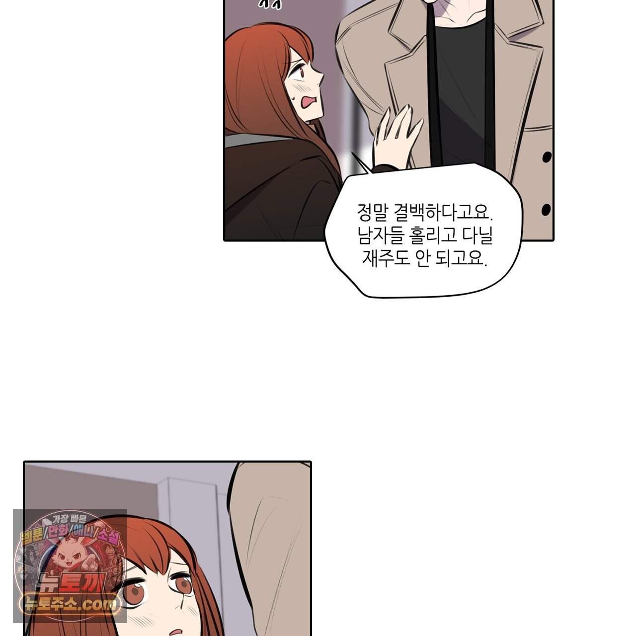 거짓말쟁이 연인 73화 10