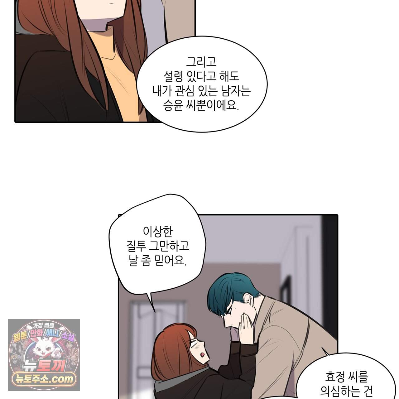 거짓말쟁이 연인 73화 11