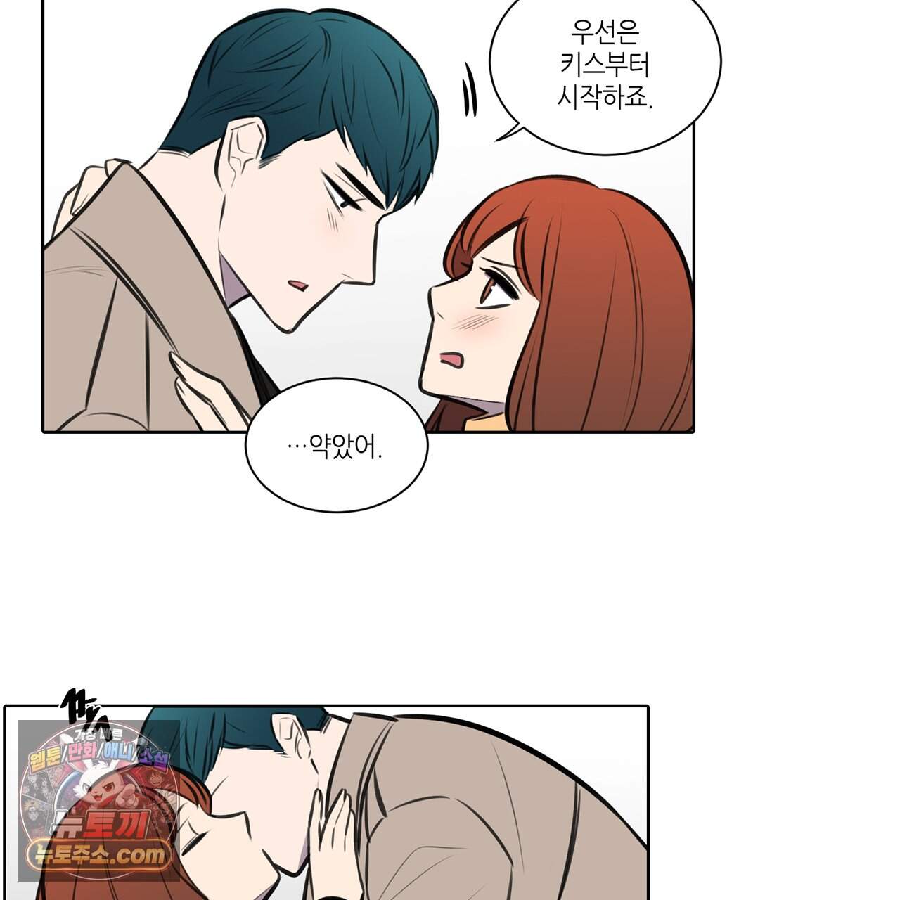 거짓말쟁이 연인 73화 15