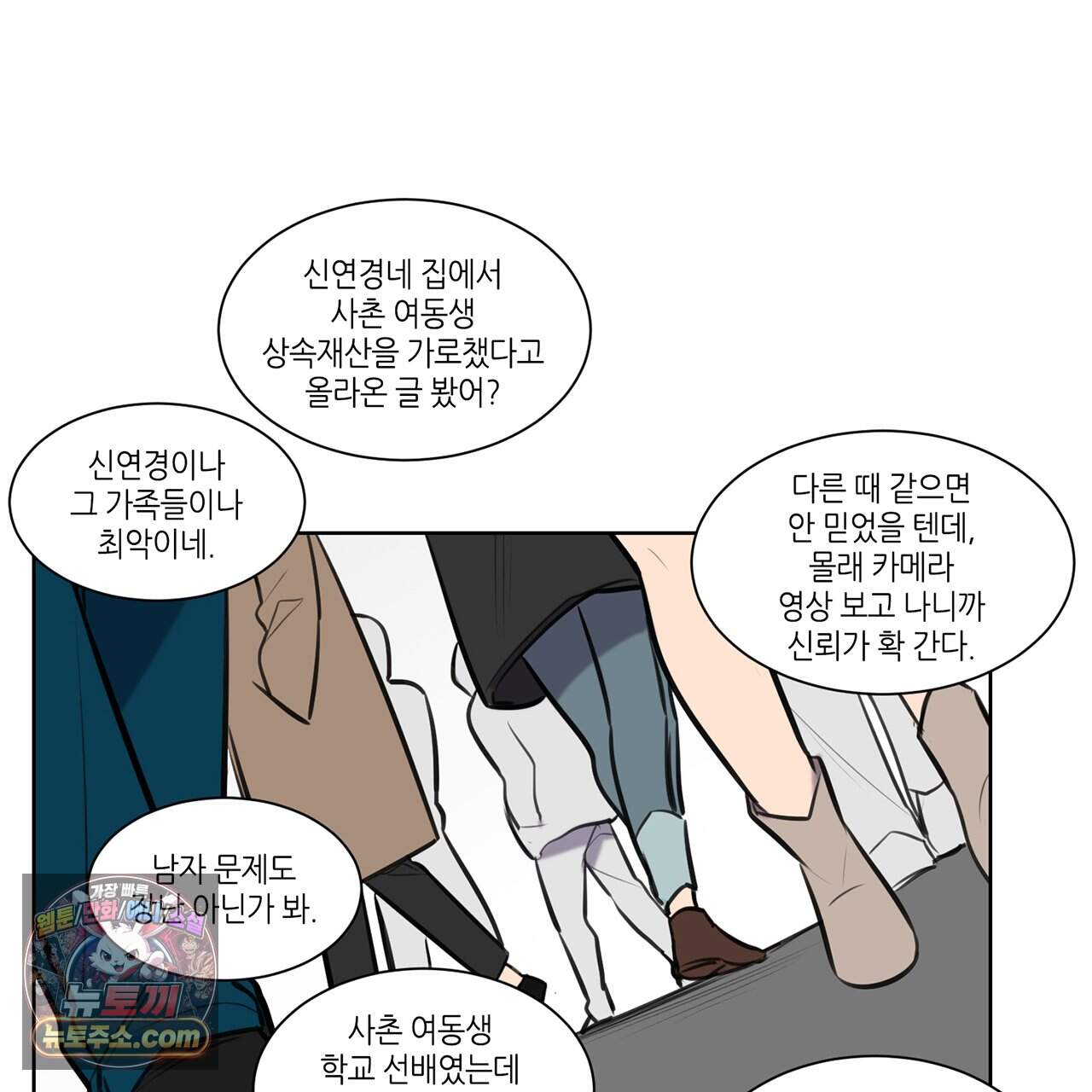 거짓말쟁이 연인 73화 20