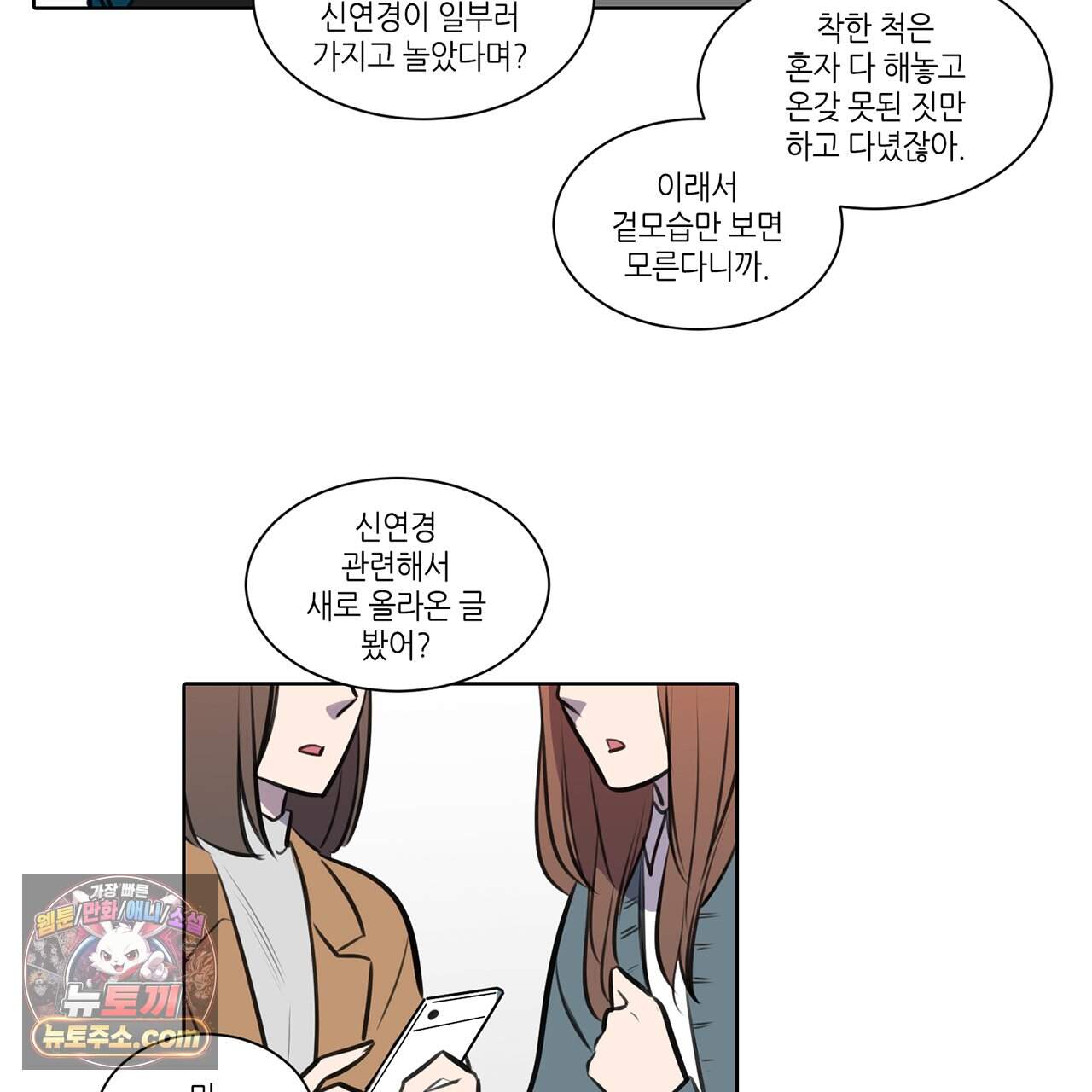거짓말쟁이 연인 73화 21