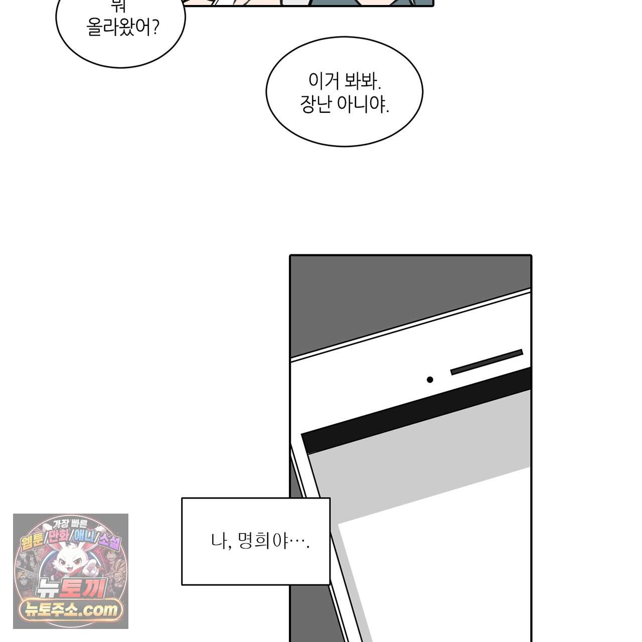 거짓말쟁이 연인 73화 22
