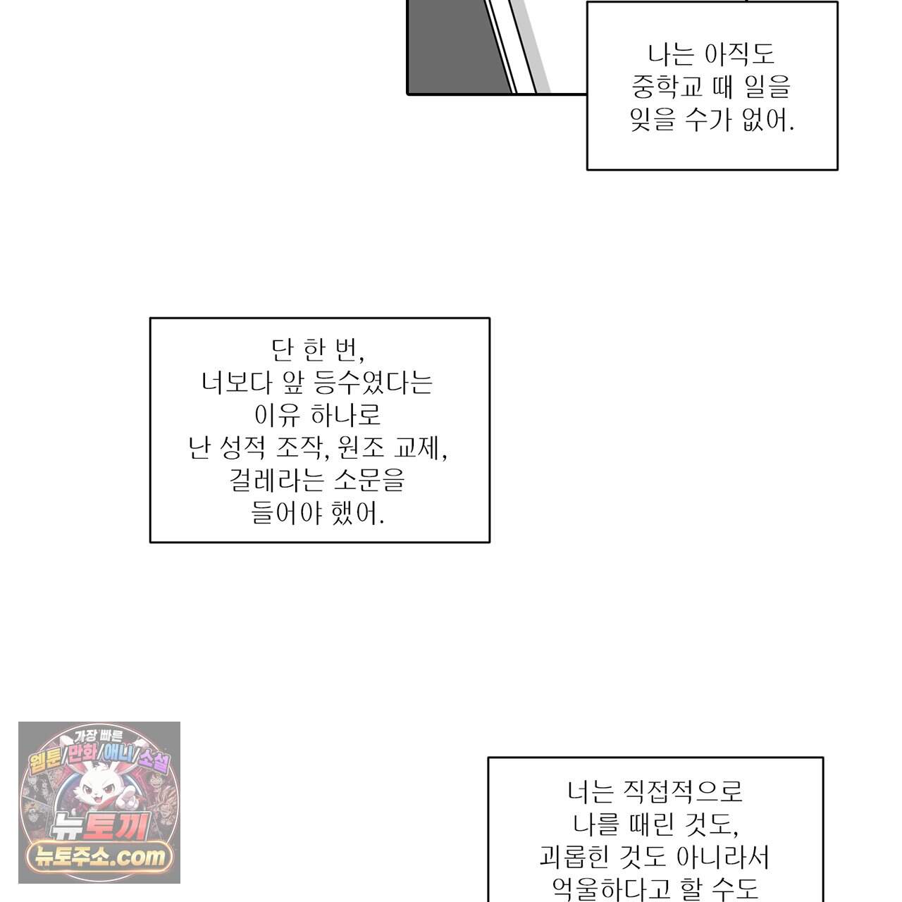 거짓말쟁이 연인 73화 23