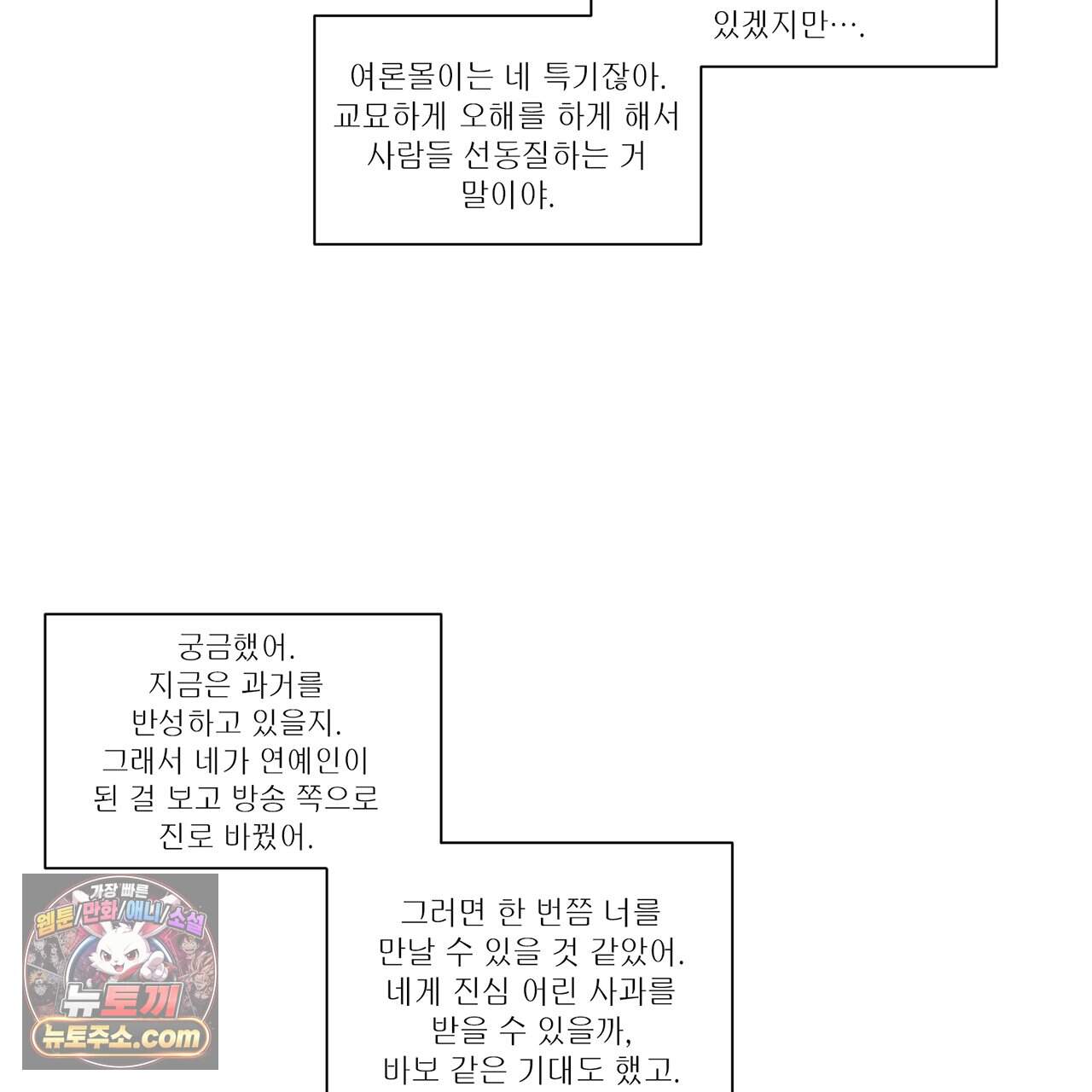 거짓말쟁이 연인 73화 24