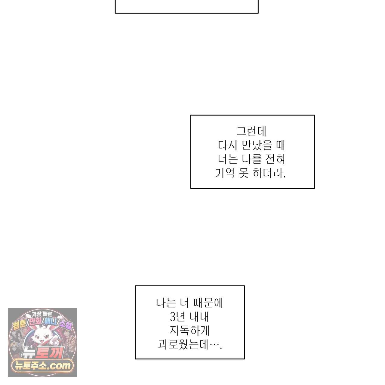 거짓말쟁이 연인 73화 25
