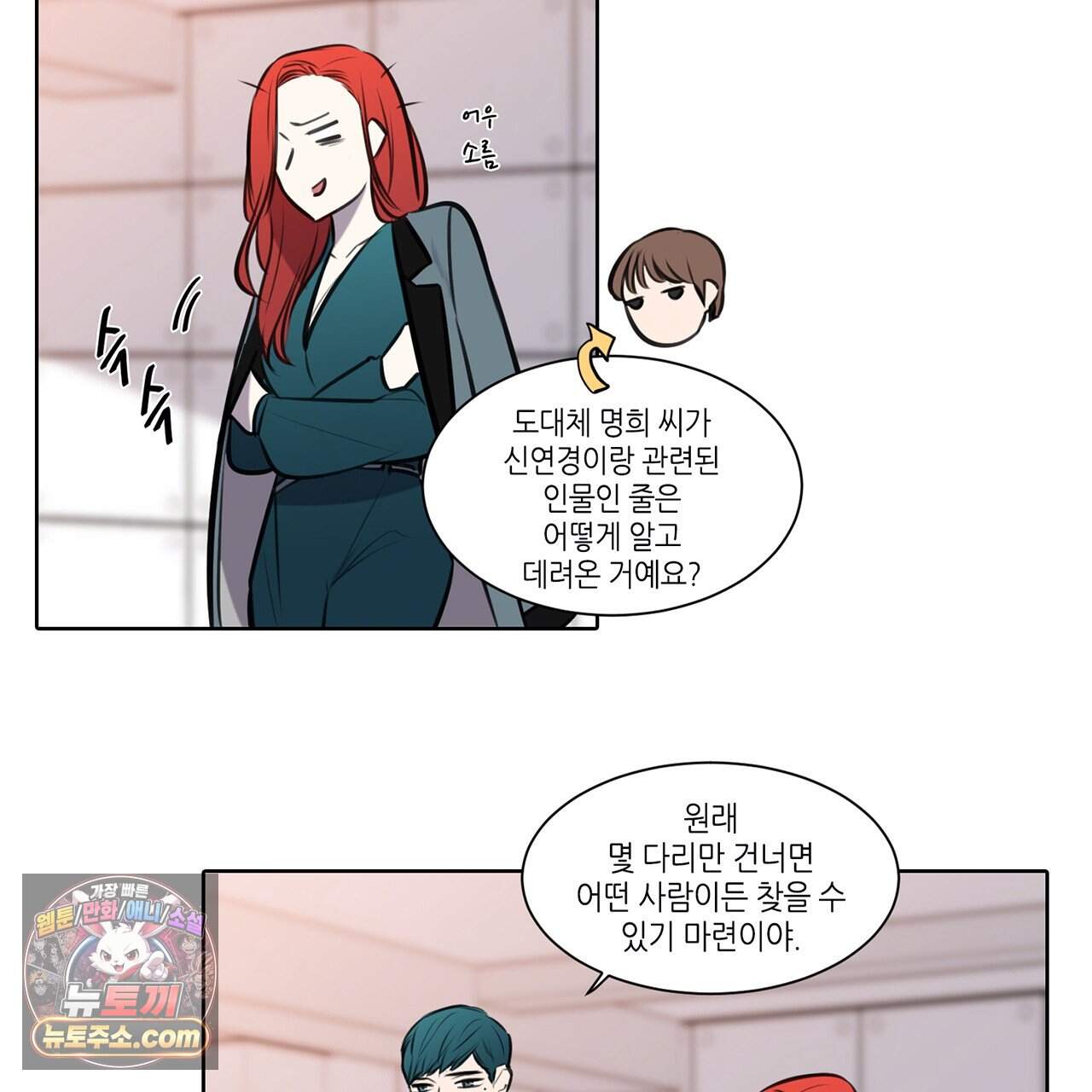 거짓말쟁이 연인 73화 28