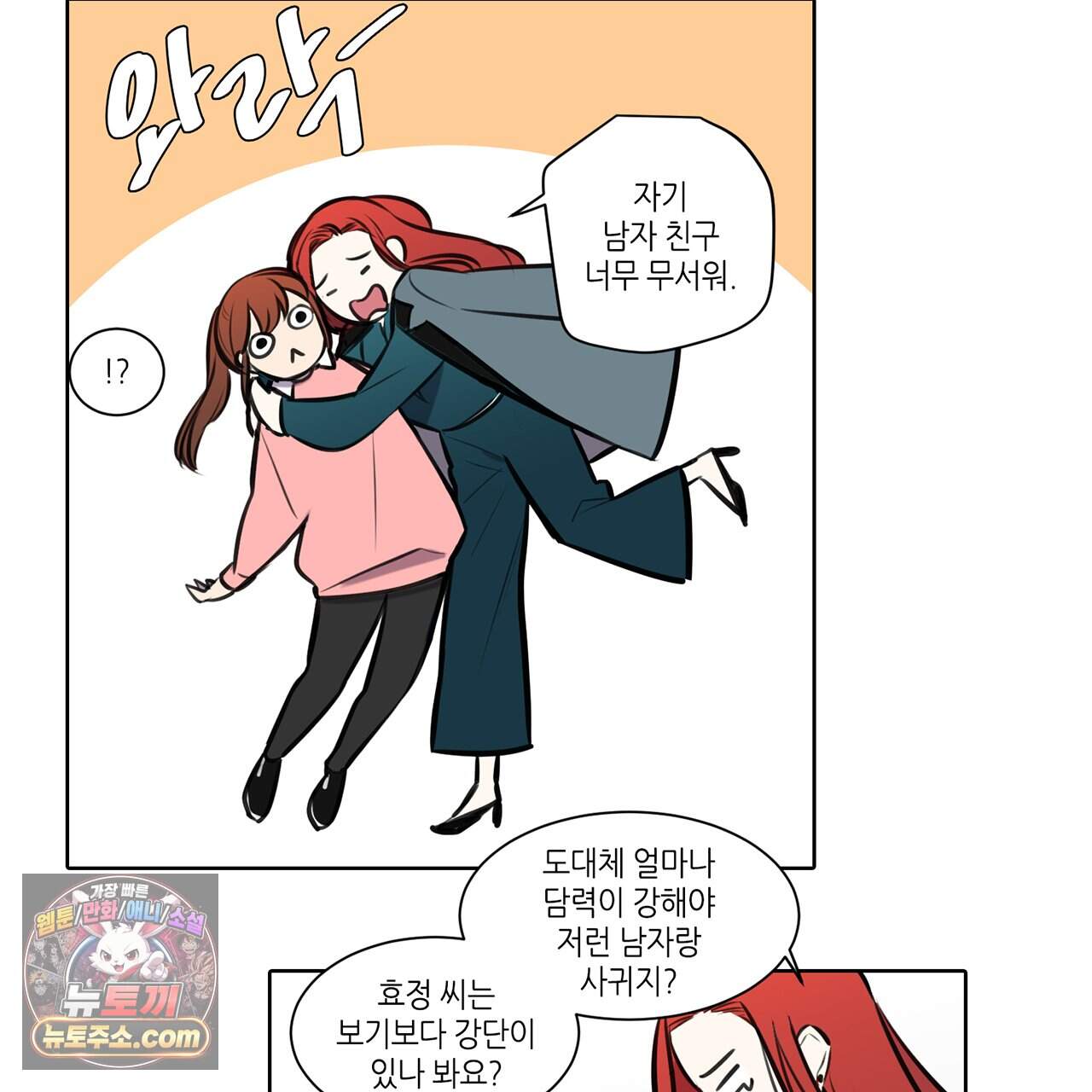 거짓말쟁이 연인 73화 31