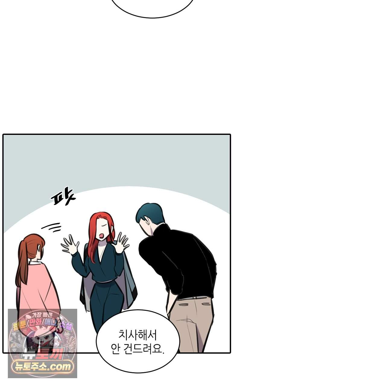 거짓말쟁이 연인 73화 33
